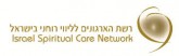 עמותת הארגונים לליווי רוחני בישראל